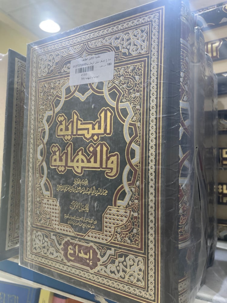 البداية والنهاية - دار ابداع 7/1