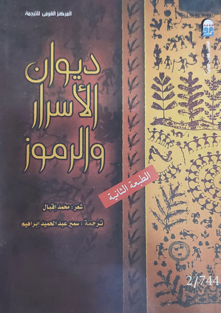 ديوان الاسرار والرموز