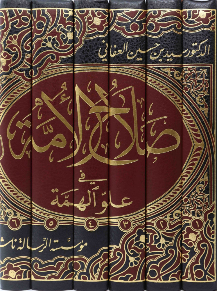 صلاح الامة في علو الهمة 7/1