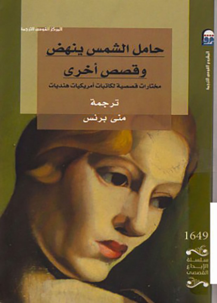 حامل الشمس ينهض وقصص اخري