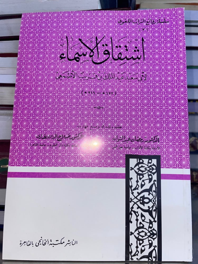 اشتقاق الاسماء