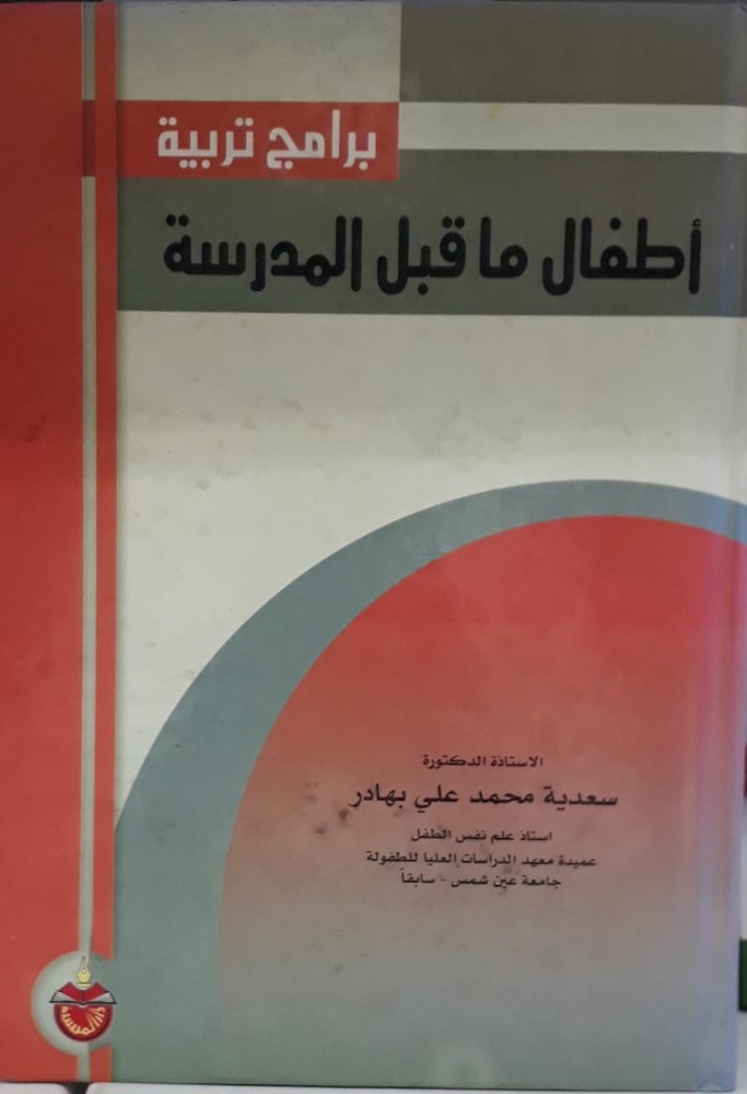 اطفال ما قبل المدرسة