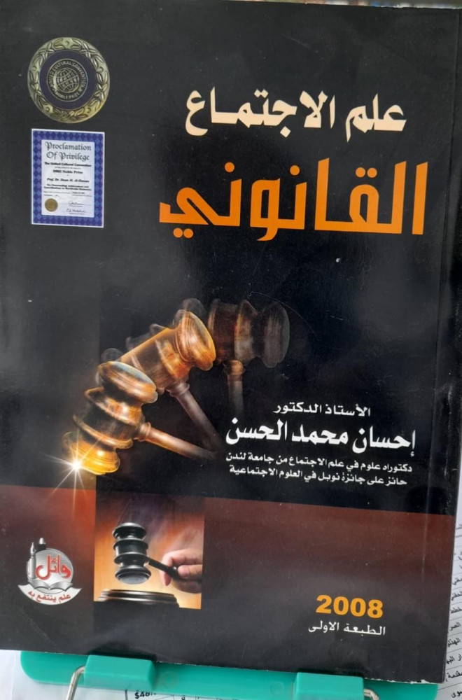 علم الاجتماع القانوني