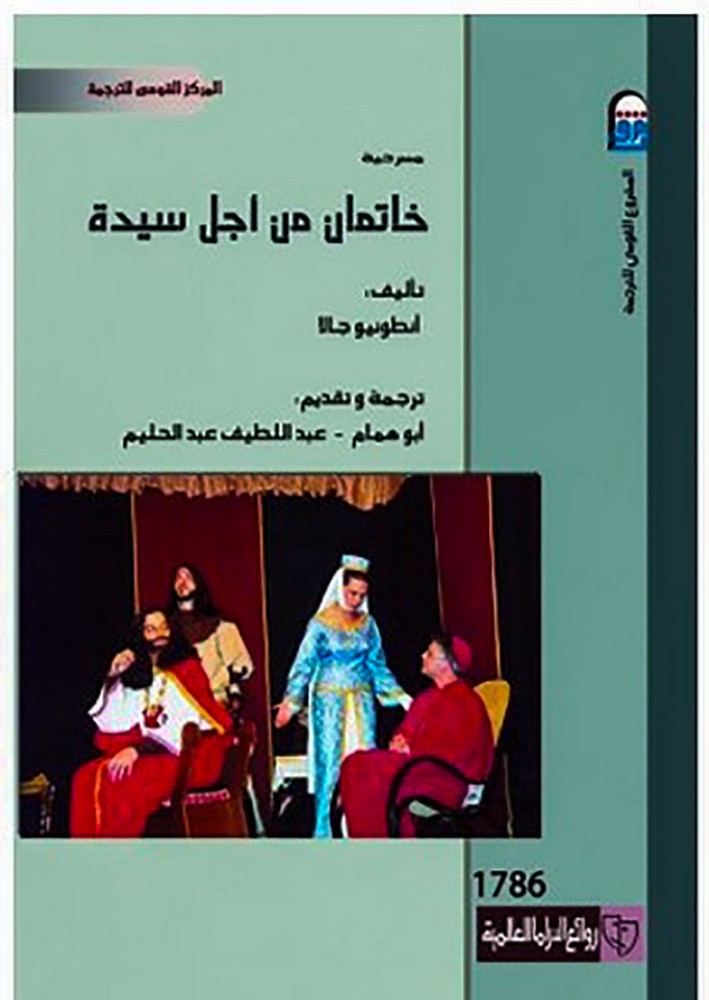 خاتمان من اجل سيدة