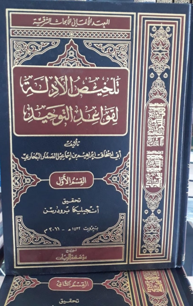 تلخيص الادله لقواعد التوحيد 1/2