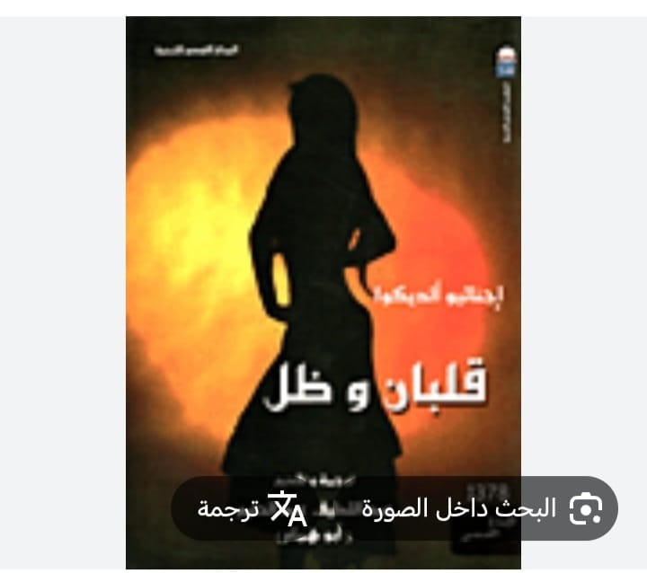 قلبان وظل