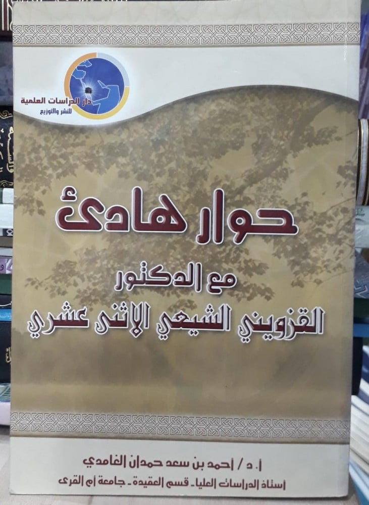 حوار هادئ مع الدكتور القزويني الشيعي الاثني عشر