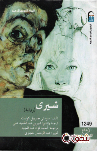شيري
