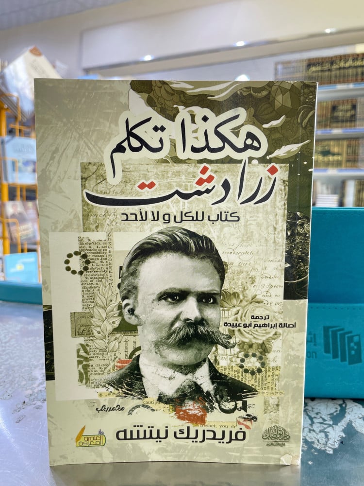هكذا تكلم زرادشت