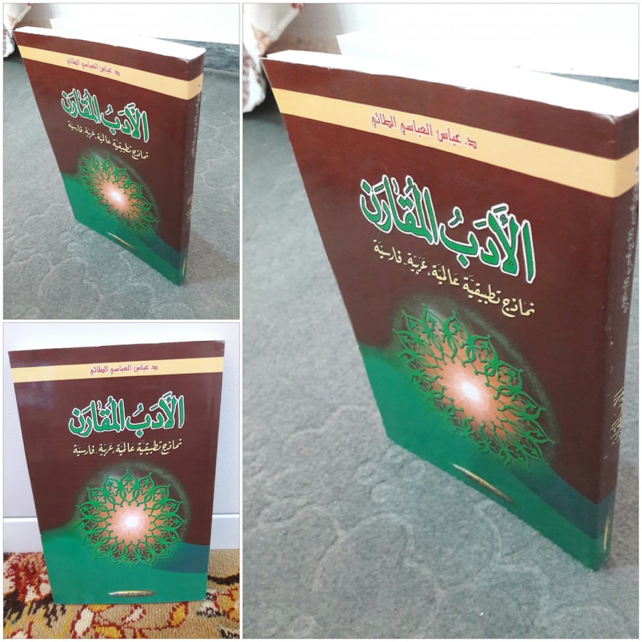 الادب المقارن