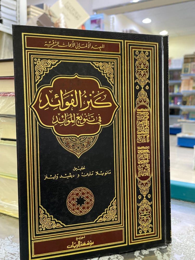 كنز الفوائد في تنويع الموائد