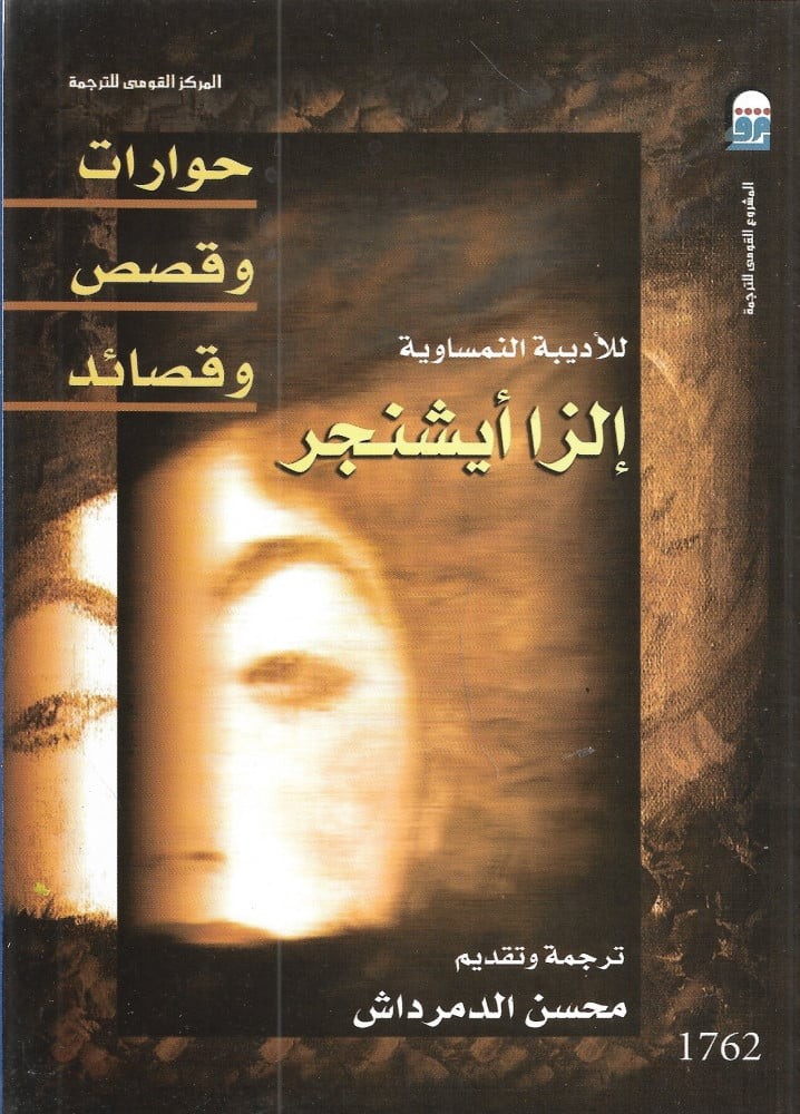 حوارات وقصص وقصائد
