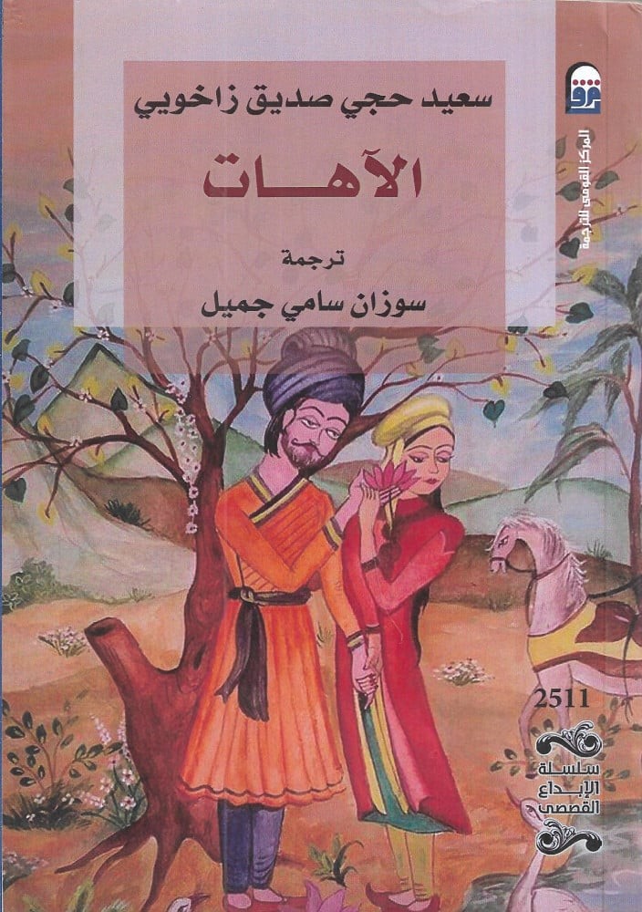 الاهات