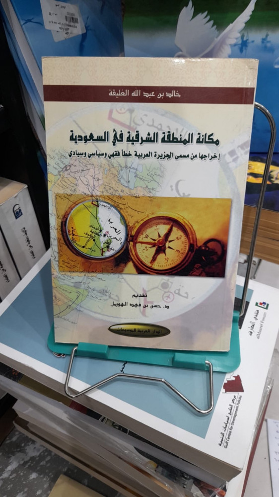 مكانة المنطقه الشرقيه في السعوديه