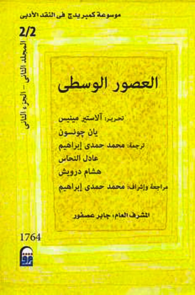موسوعة كمبريدج - العصور الوسطى 1/2