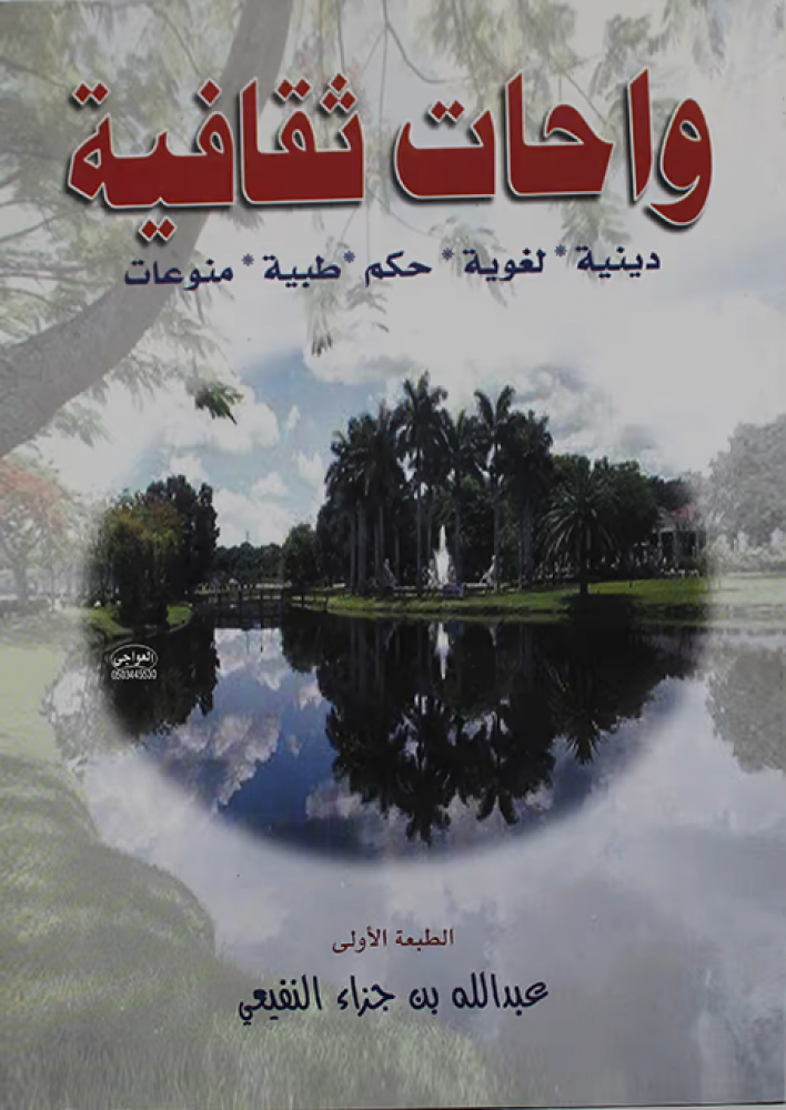 واحات ثقافية