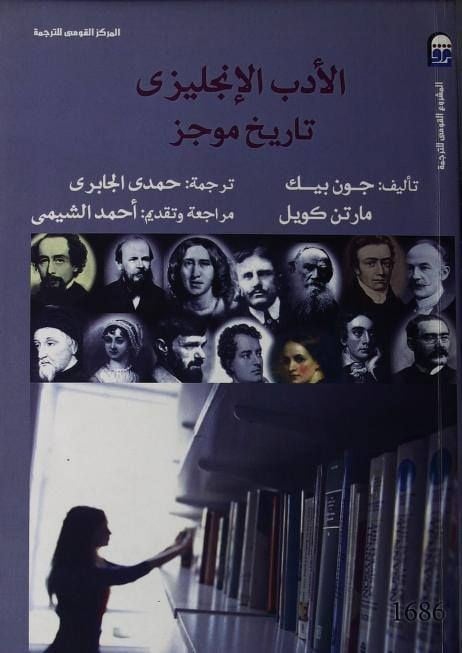 الادب الانجليزي (تاريخ موجز )