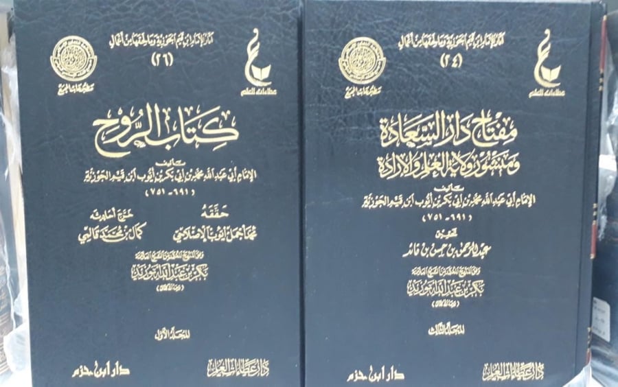 اثار الامام ابن القيم ( المجموعة الخامسة ) 8/1
