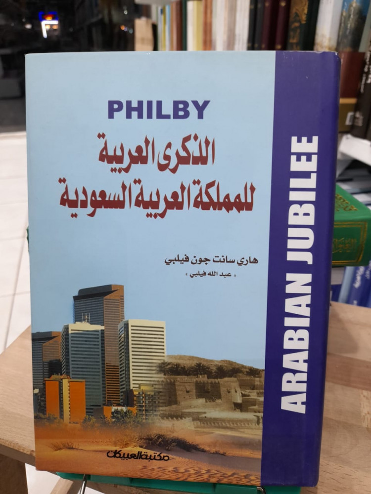 الذكرى العربية للملكة العربيه السعودية