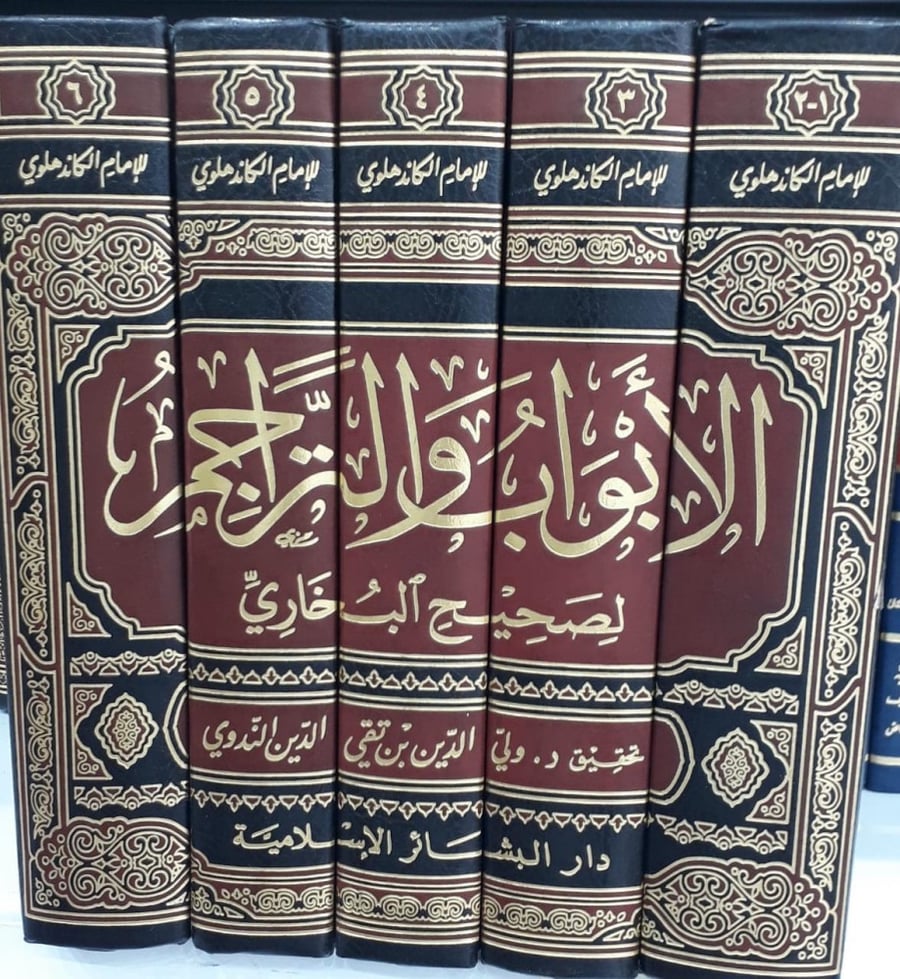 الابواب والتراجم لصحيح البخاري 1/5