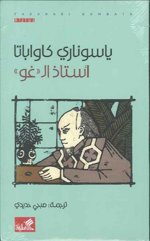 استاذ الغو
