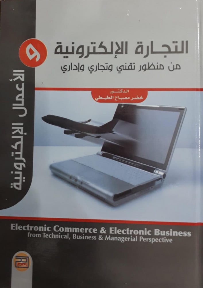 التجارة الالكترونية