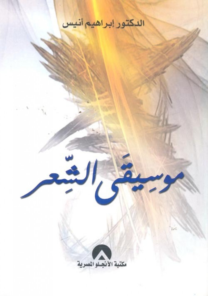 موسيقى الشعر