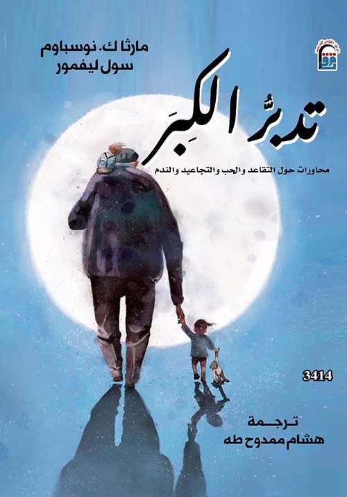 تدبر الكبر