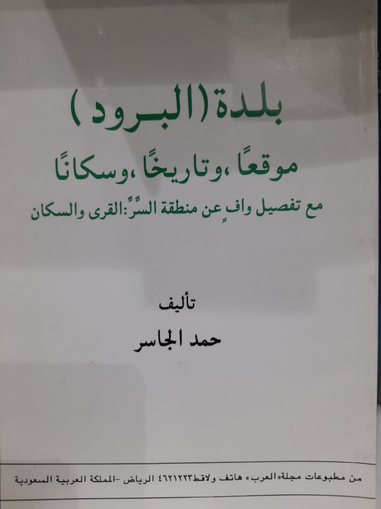 بلدة البرود موقعاً وتاريخاً وسكاناً