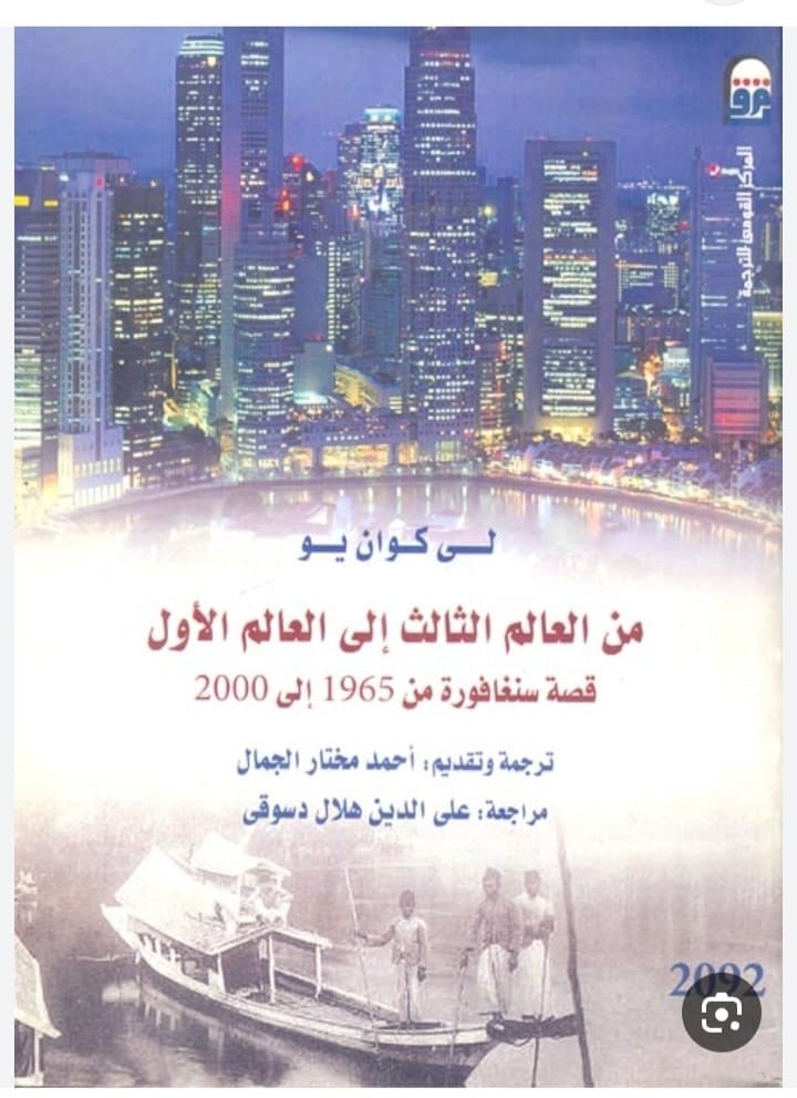 من العالم الثالث الي العالم الاول