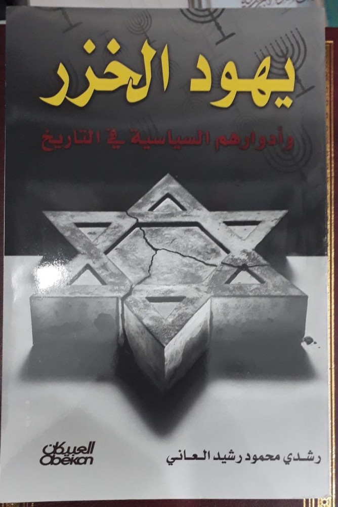 يهود الخزر