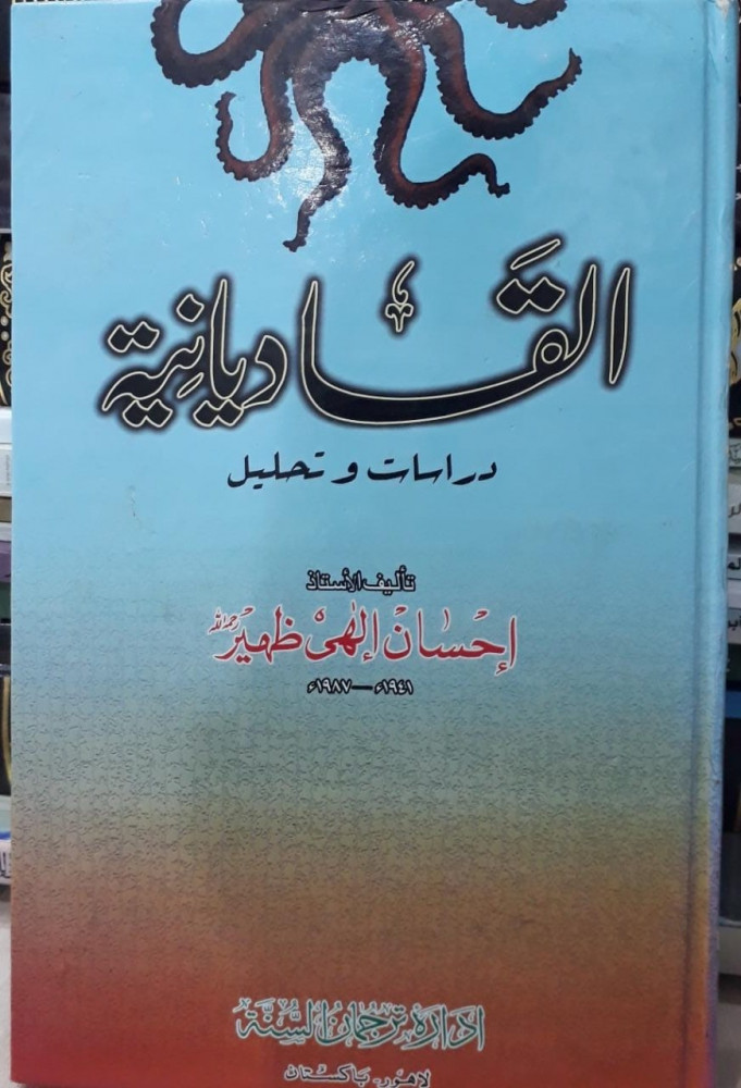 القاديانية