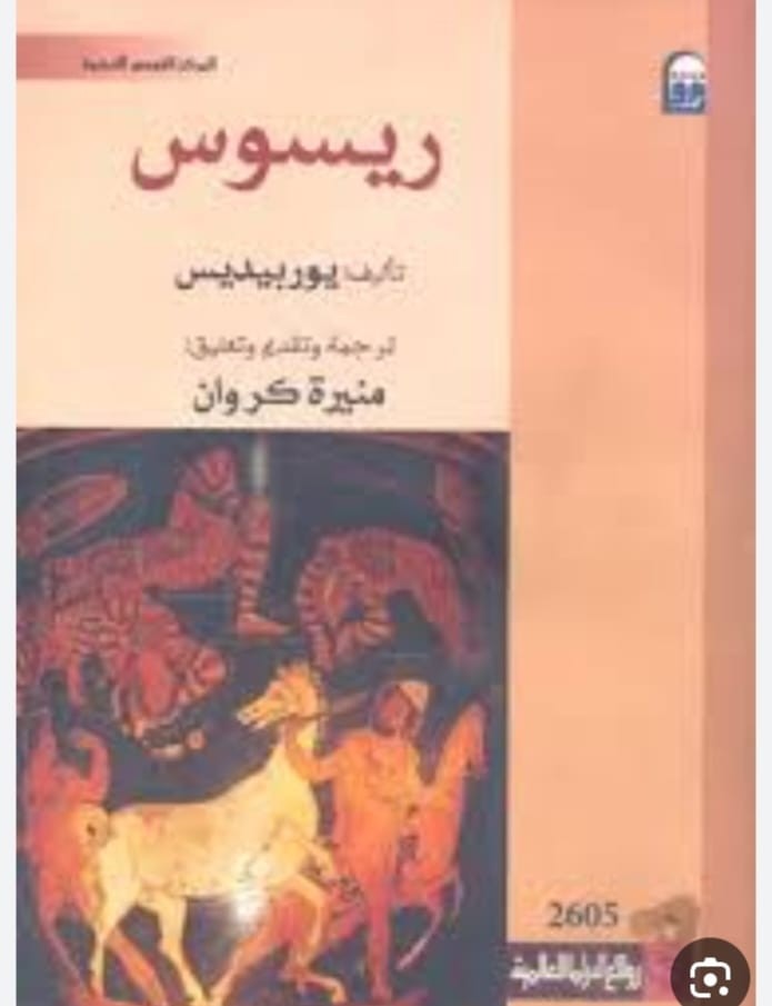 ريسوس