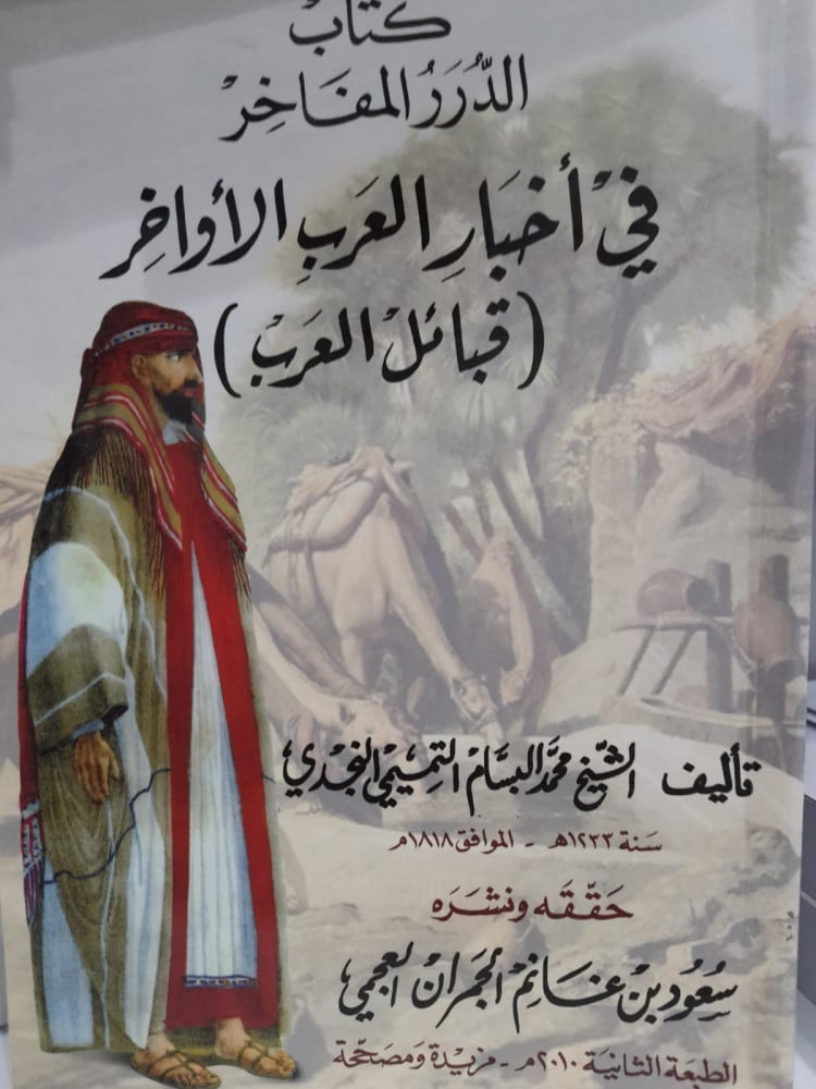 في اخبار العرب الأواخر ( قبائل العرب )