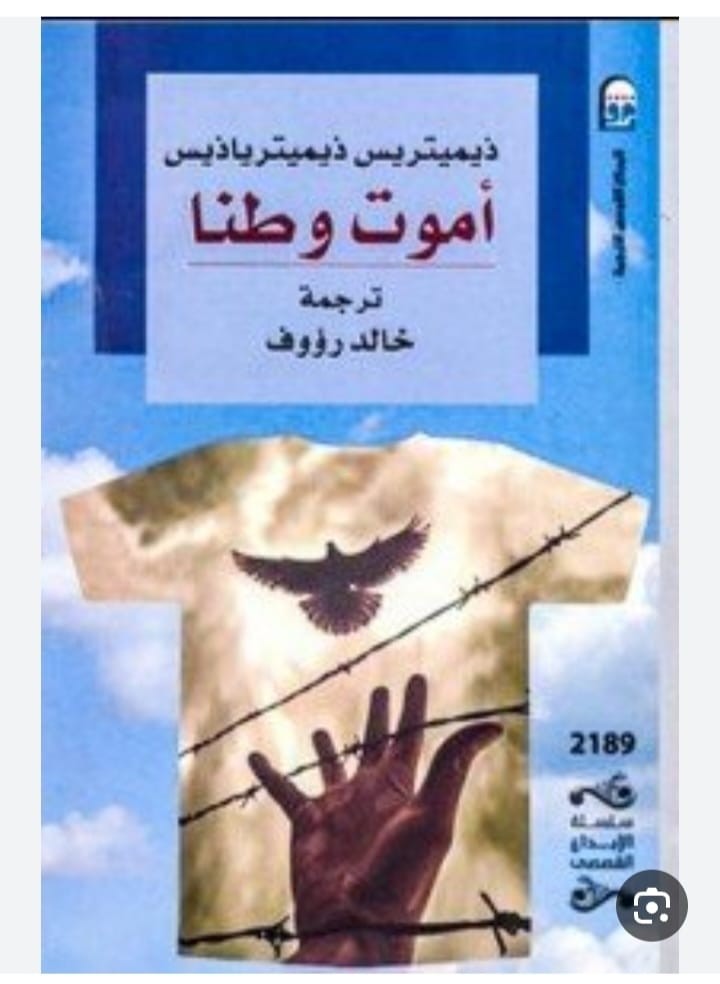اموت وطنا