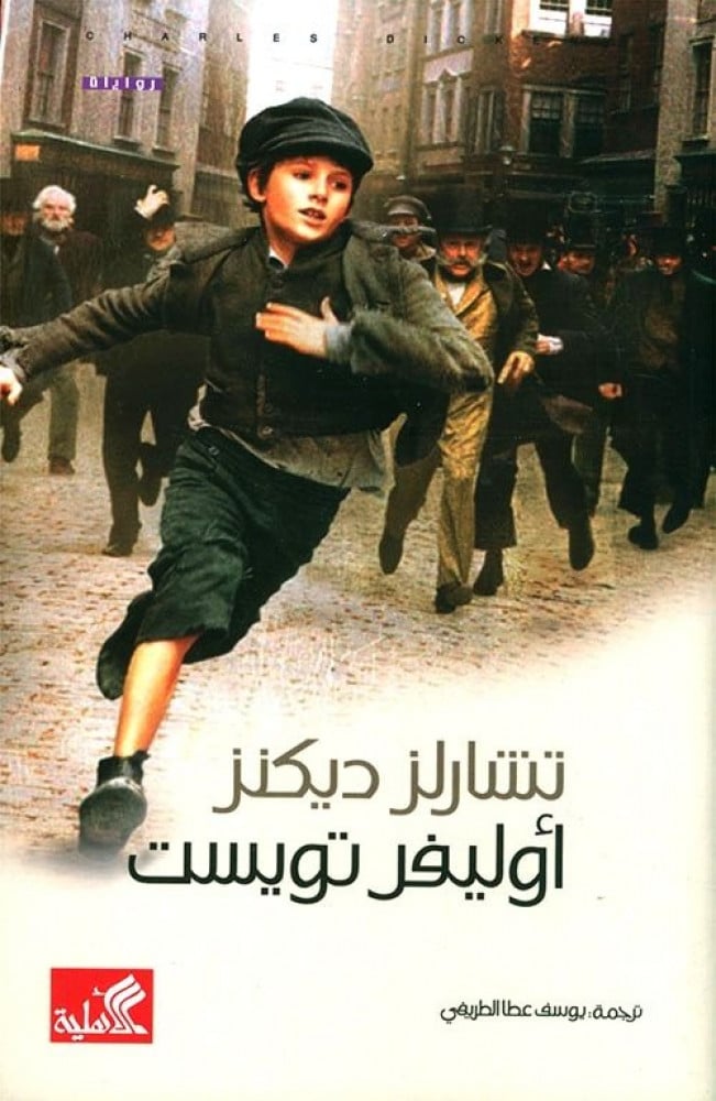 اوليفر تويست