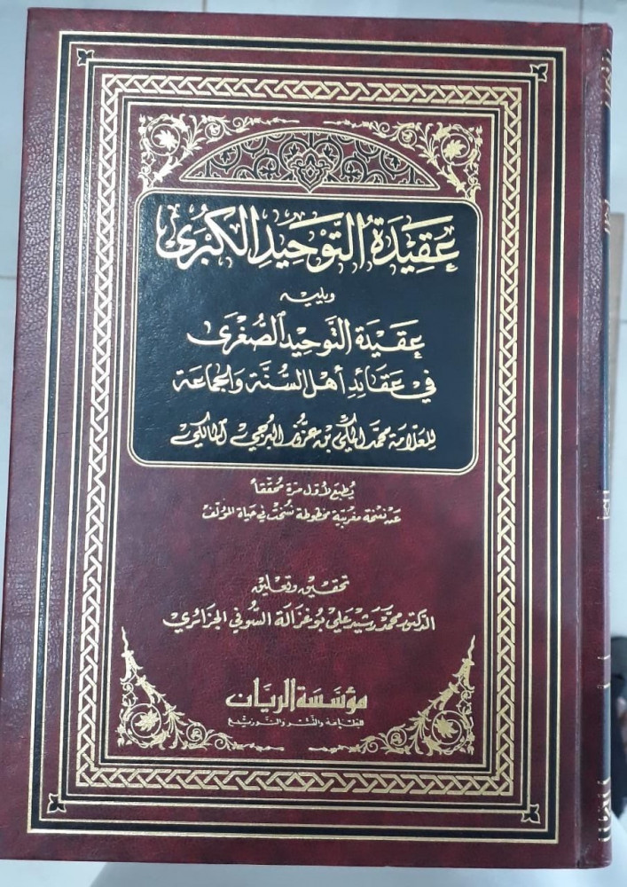 عقيدة التوحيد الكبرى