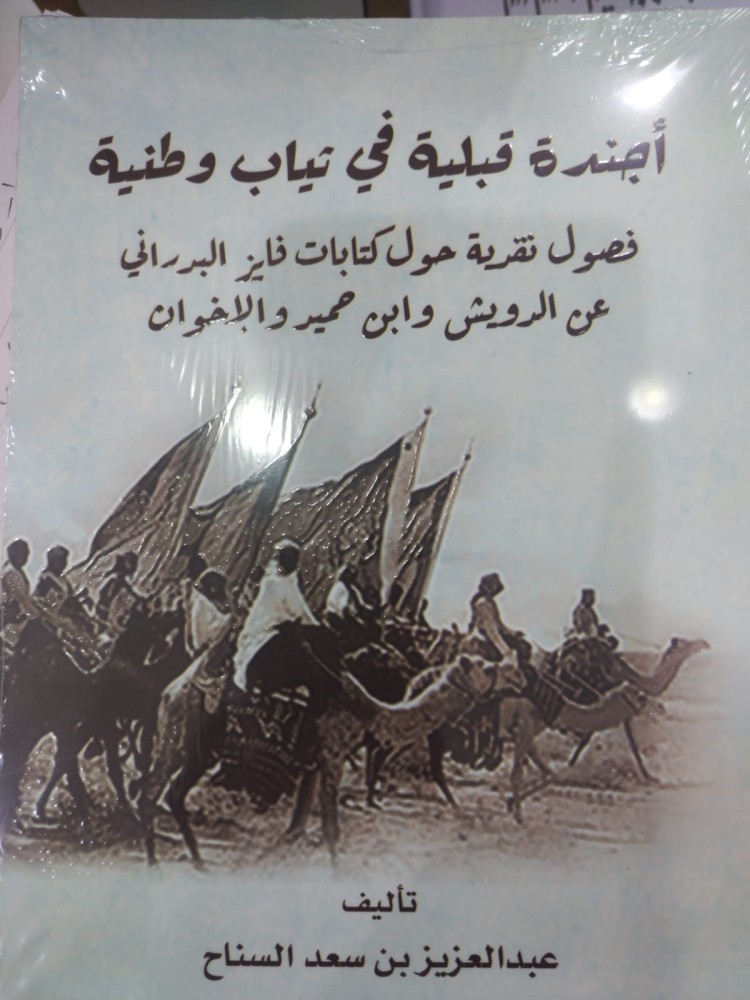 اجندة قبلية في ثياب وطنية