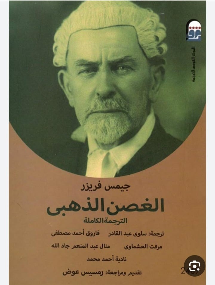 الغصن الذهبي