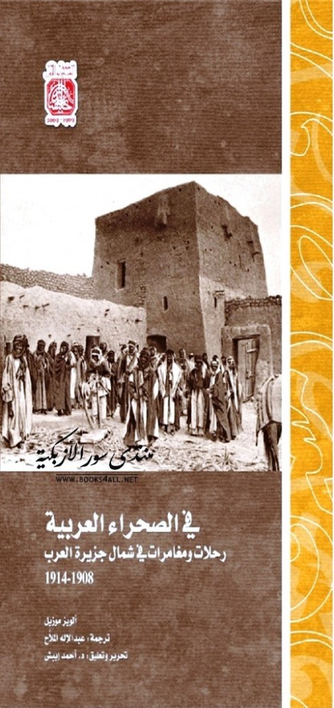 في الصحراء العربية رحلات ومغامرات