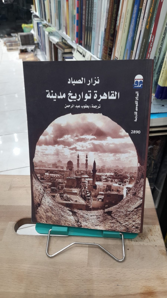 القاهرة تواريخ مدينة