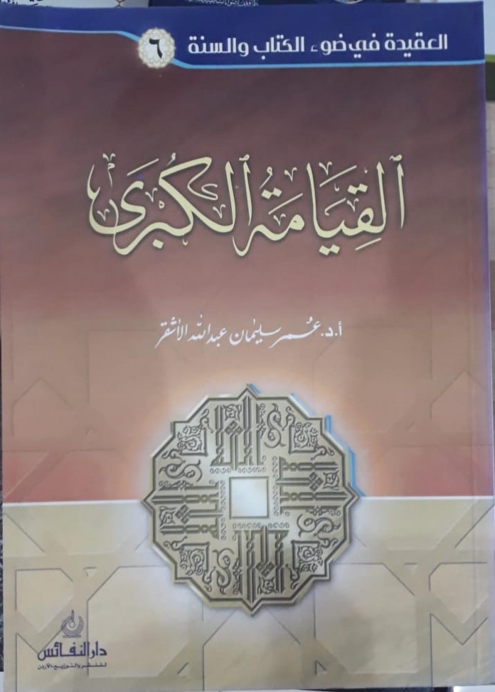 القيامة الكبرى