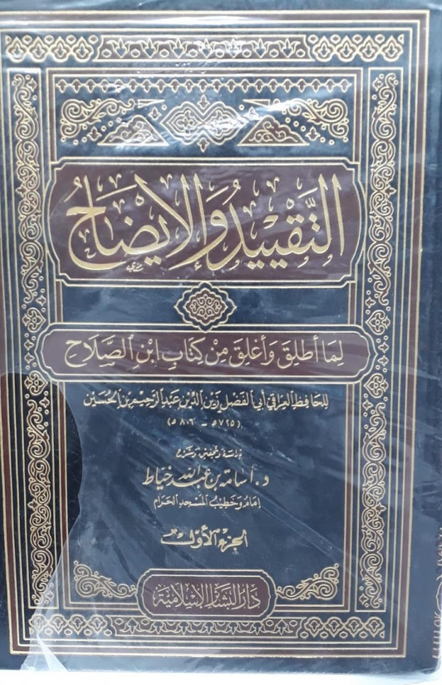 التقييد والايضاح 1/2