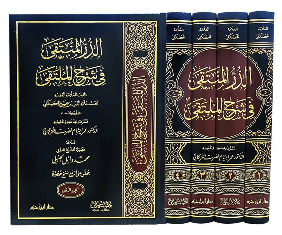 الدر المنتقى فى شرح الملتقى  4/1