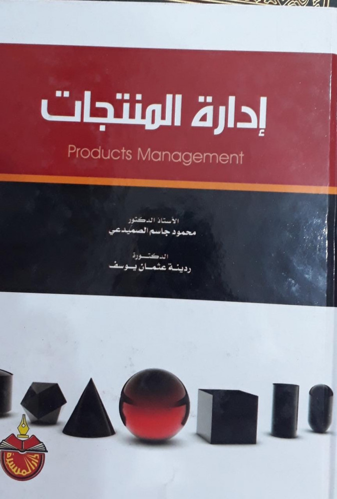 ادارة المنتجات