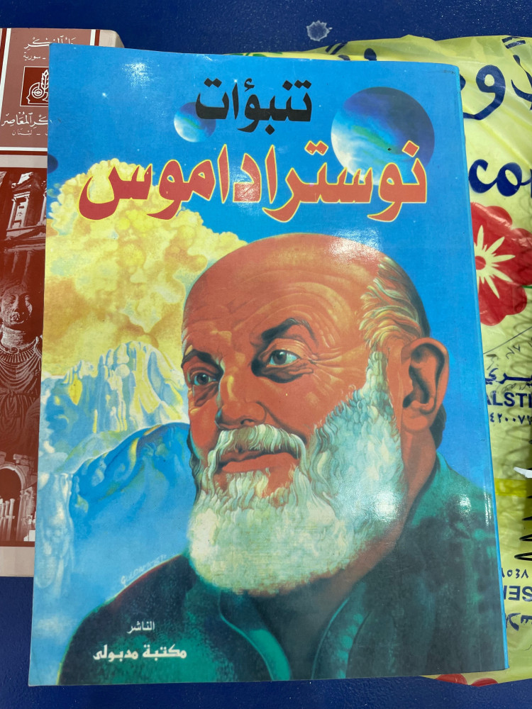 تنبؤات نوستراداموس