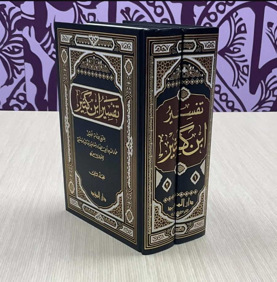 تفسير ابن كثير 2/1