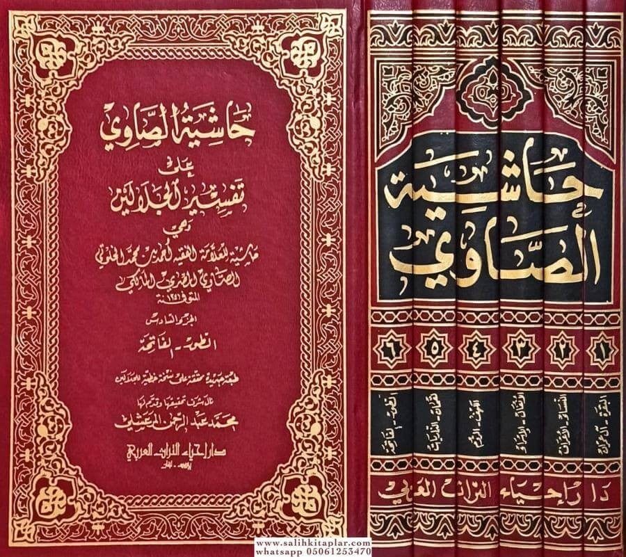 حاشية الصاوي علي تفسير الجلالين 6/1