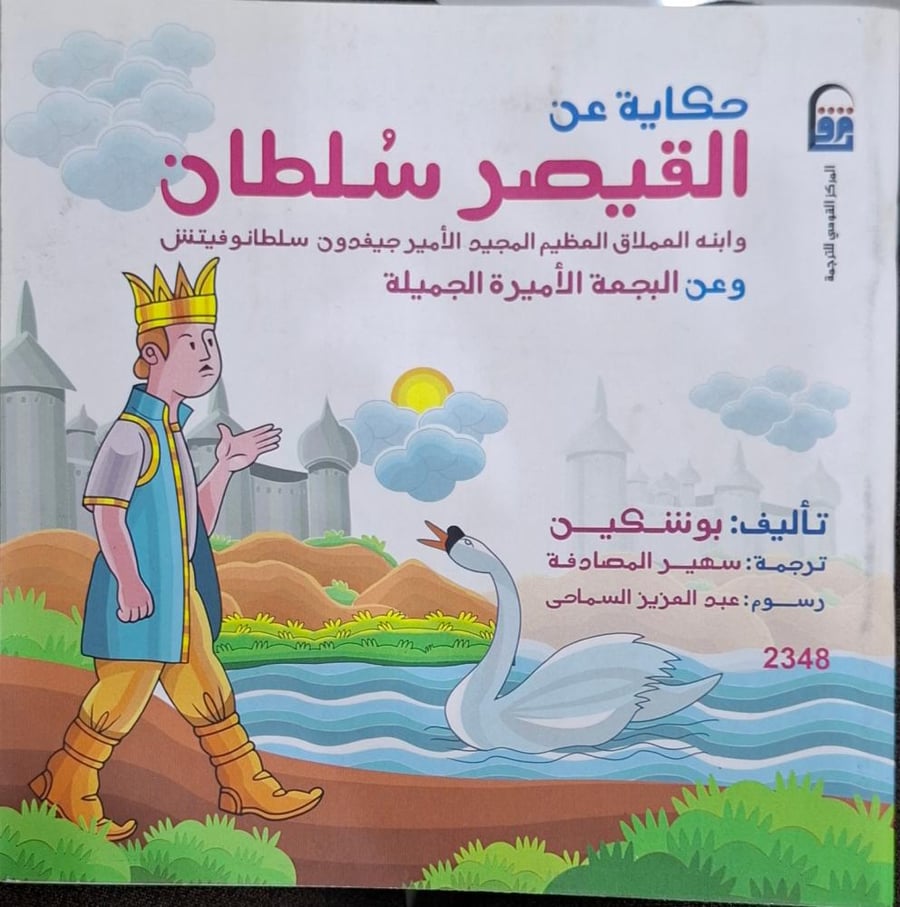 حكايات عن القيصر سلطان