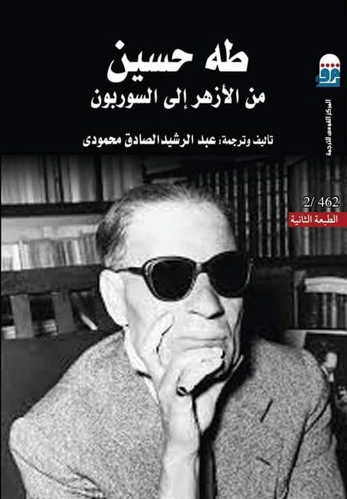 طه حسين من الازهر الي سوريا